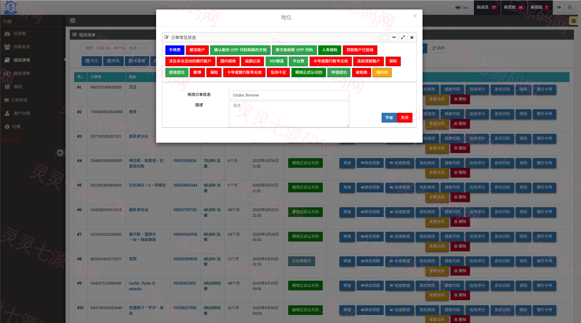 新版海外贷款系统/小额贷款平台/信用分/合同/提现码 - 17