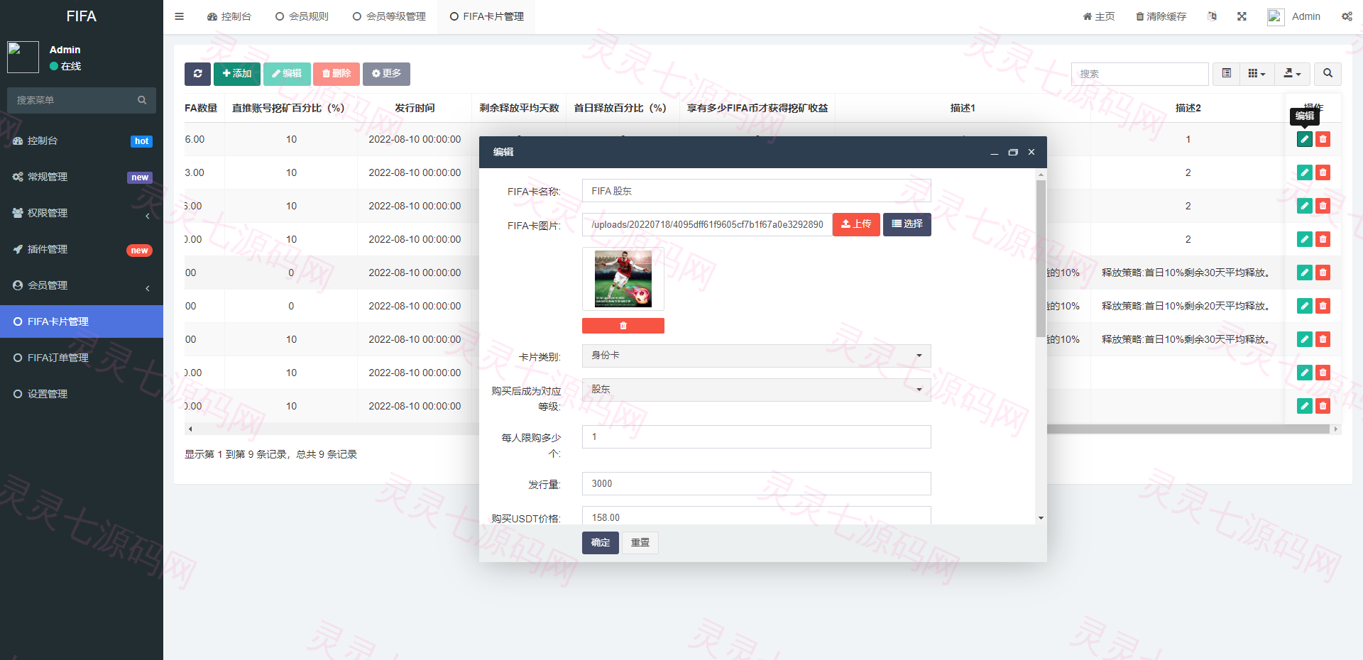双语言世界杯dapp区块链理财/足球球星NFT购买/nft藏品投资 - 8