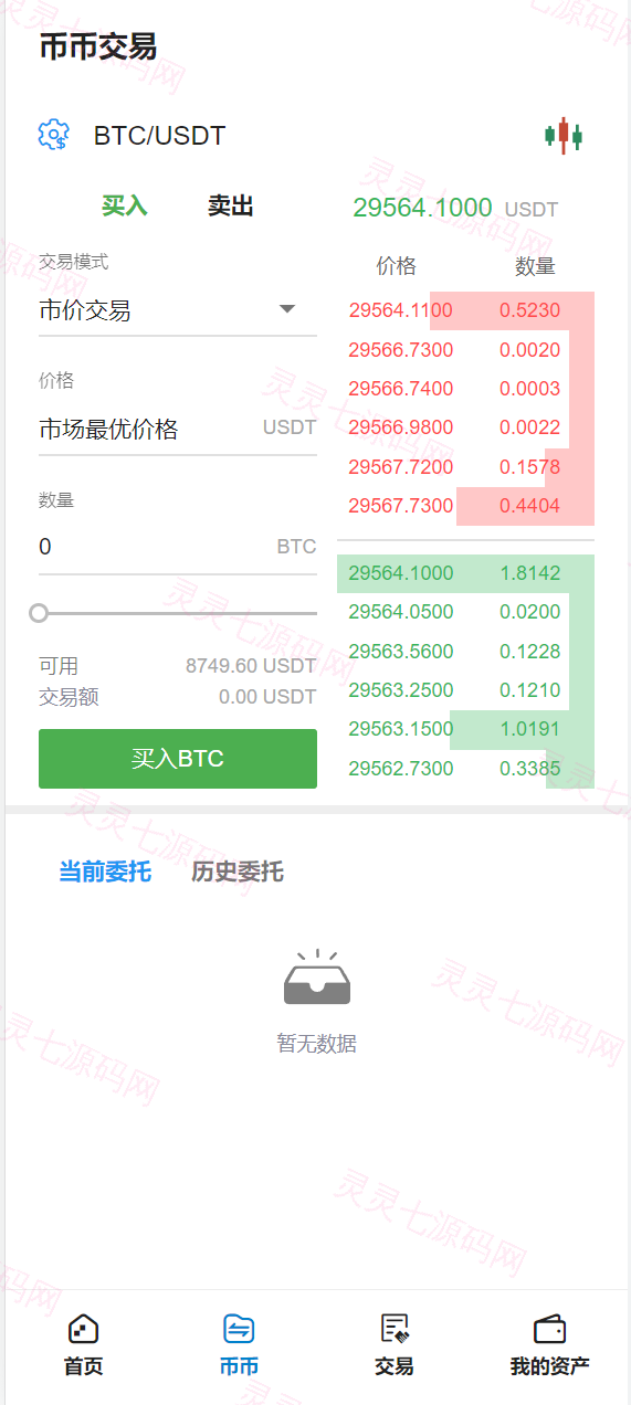 二开版交易所/游客登录试玩/币币秒合约交易所/区块链交易系统 - 9
