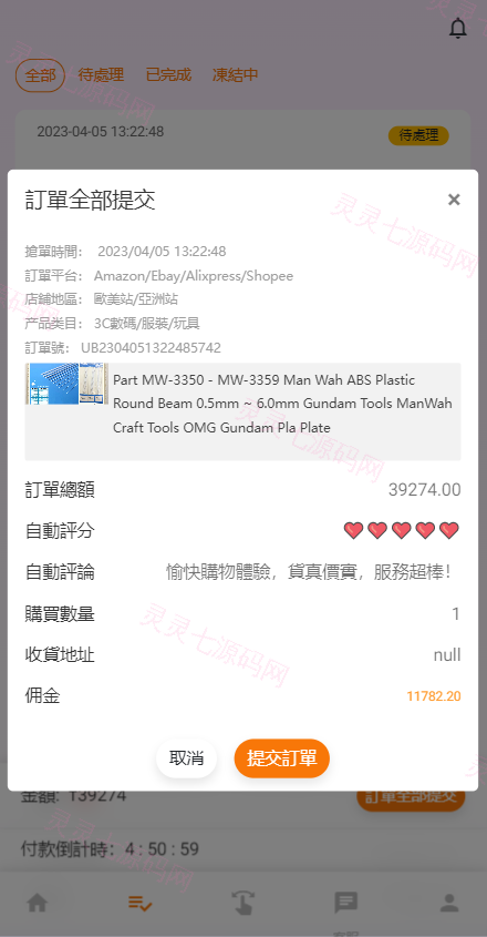 二开版海外抢单系统/在线派单连单/多语言抢单刷单源码 - 9
