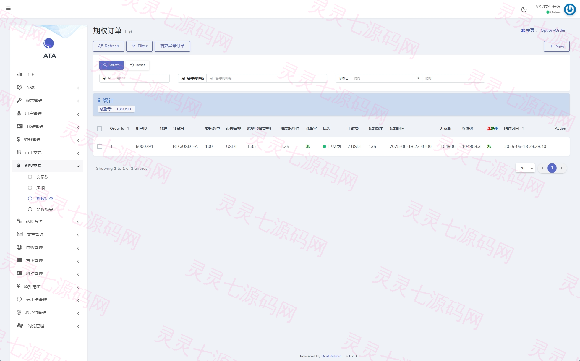 海外交易所系统/合约/期权/质押/秒合约/插针控制/申购 - 25