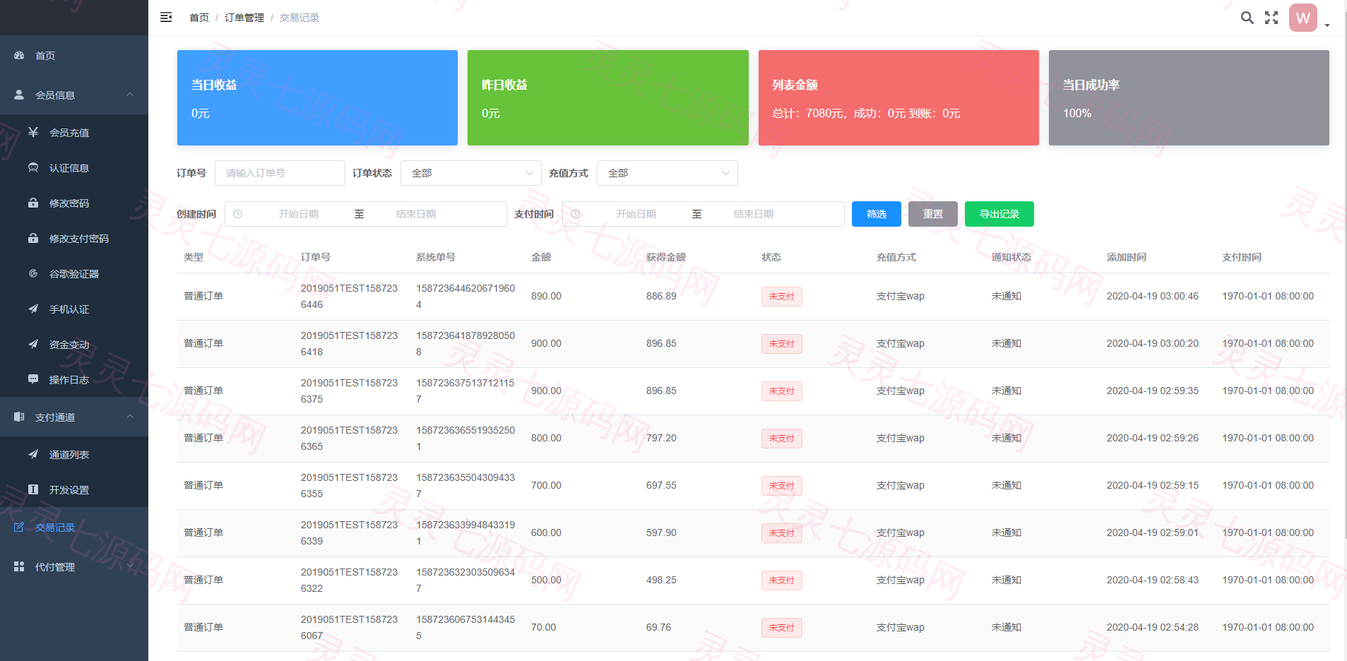 全开源聚合支付系统/三方支付/代付系统/前后端分离/附带前端VUE - 7