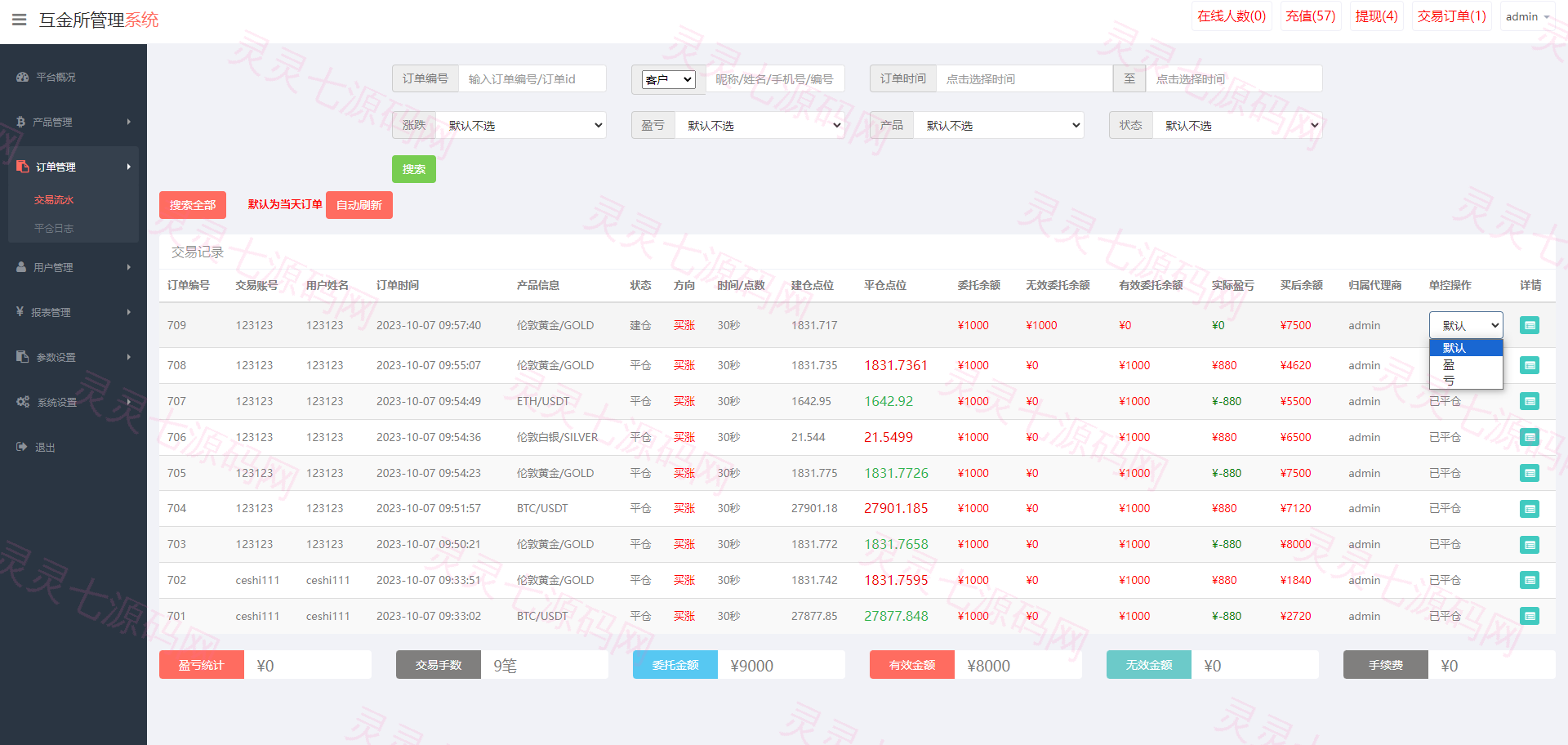 uniapp版微盘系统/虚拟币微交易系统/伪交易所系统 - 14