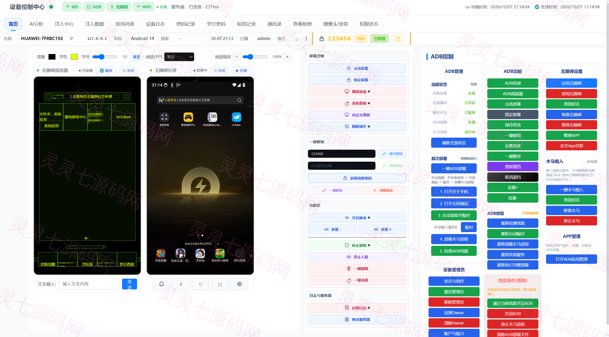远控源码/在线远控/多语言远控源码实时操控设备 - 16