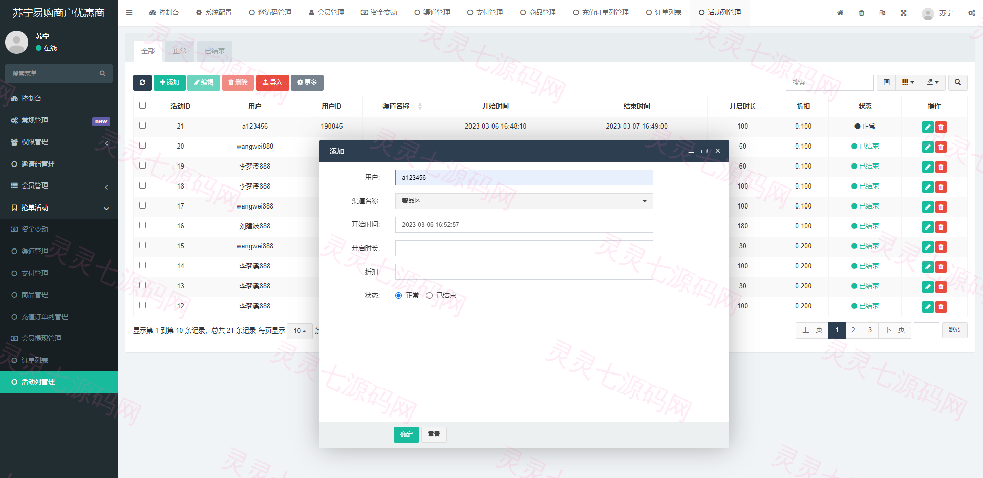 全新开发苏宁易购优惠卷投资系统/奢饰品投资理财 - 14