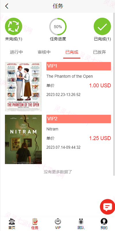 海外多语言电影任务系统/电影投资刷单源码 - 8