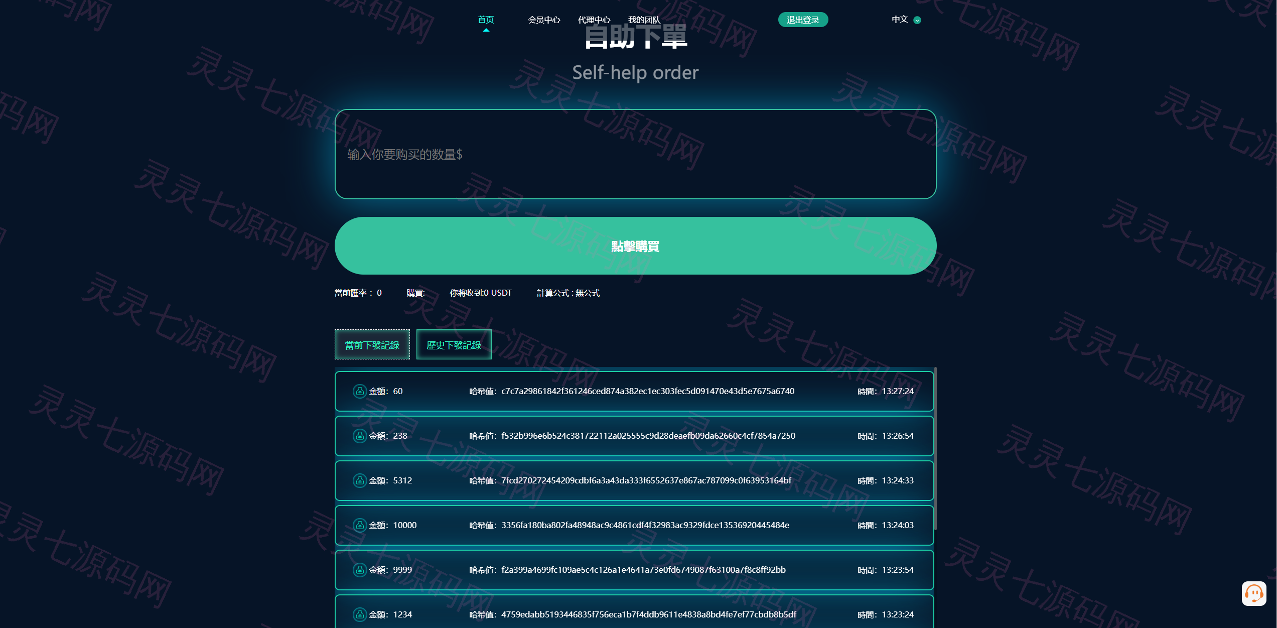 黑U钓鱼系统/黑USDT承兑系统/黑U承兑钓鱼源码 - 2