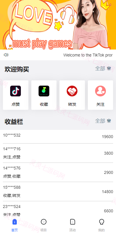 多语言伪商城系统/海外Tiktok点赞下注/竞猜下注/开奖预设 - 3