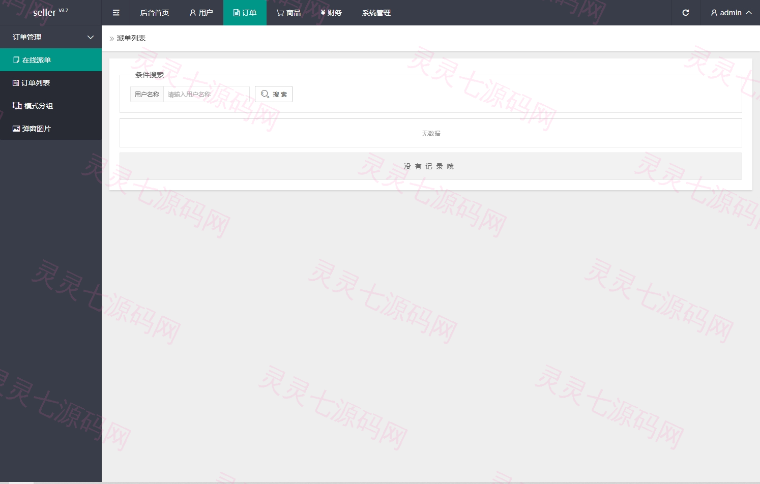 海外抢单刷单系统/模式分组派单/前端uniapp - 9