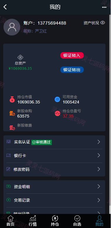 修复版两融双融系统/新股申购股票配资/策略股票系统带期货交易源码 - 14
