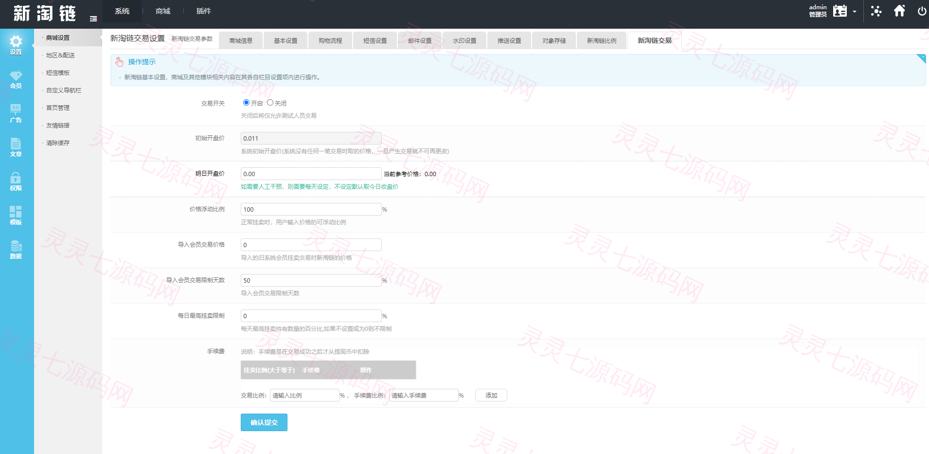 新淘商城全开源/算力商城 认筹 商家入驻 三级分销/区块链交易 - 10