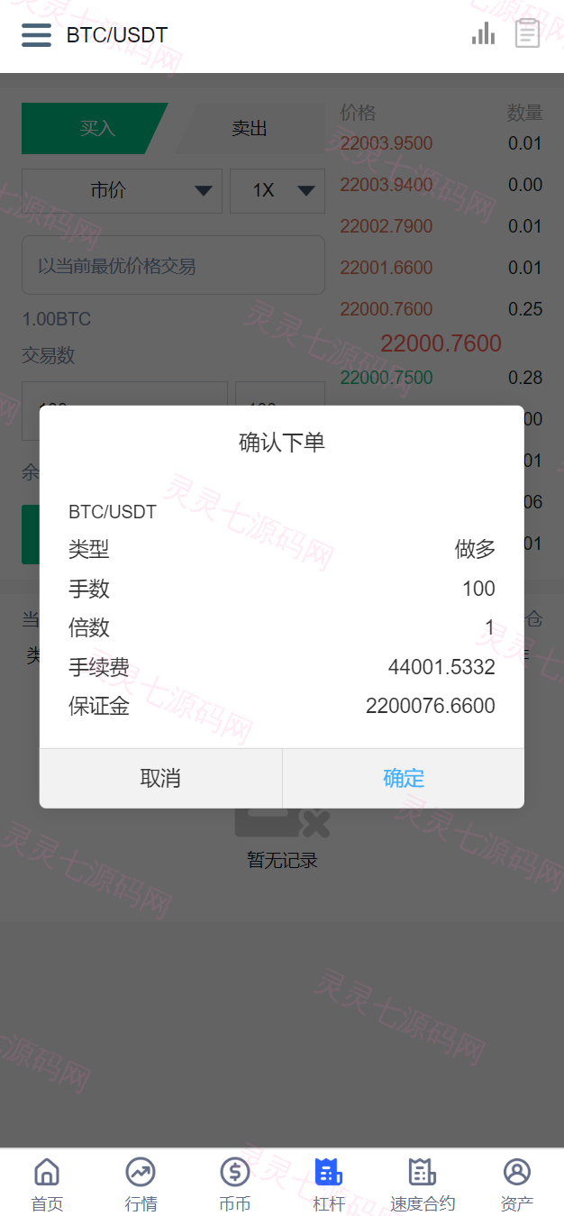 新版UI多语言交易所/锁仓挖矿/币币秒合约交易所/双端源码 - 10