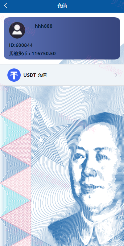 虚拟币交易系统/场外交易/USDT支付 - 9