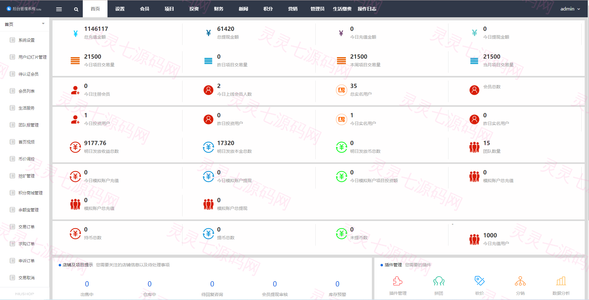 全新项目投资理财系统/投资众筹系统/自带im即时通讯 - 17