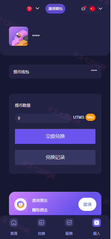 多语言质押授权秒U系统/前端vue源码/半成品 - 6