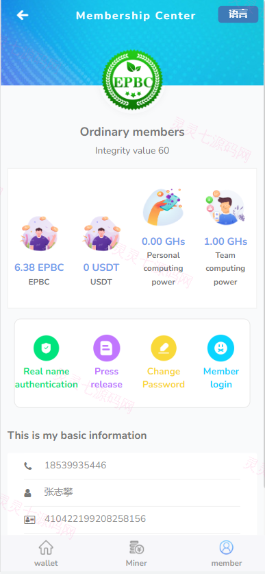 双语言矿机系统/云矿机算力/区块链矿机 - 5