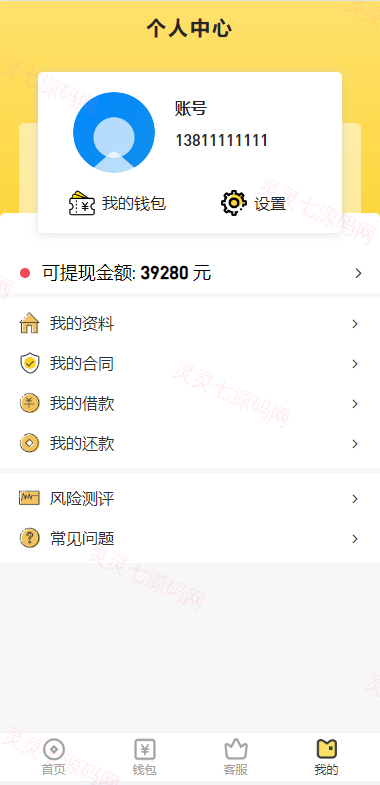 小额贷款系统/套路贷源码/合同贷款源码 - 11
