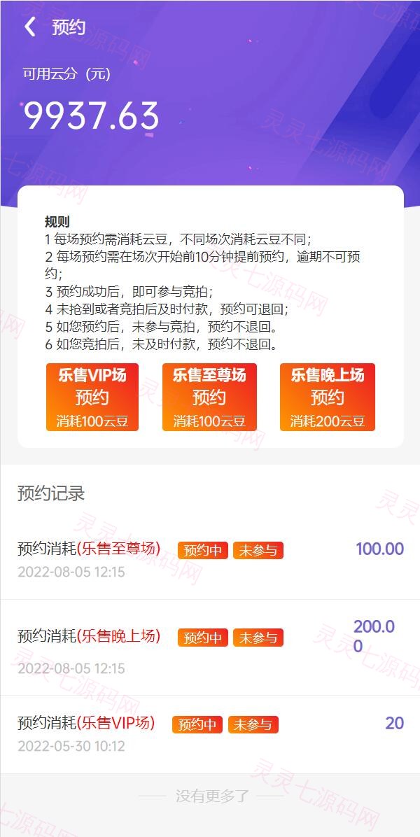 uniapp竞拍商城系统/抢拍转拍系统/竞拍源码/ai购/拆分/溢价商城 - 4