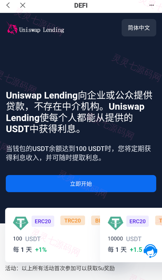 多语言usdt质押授权秒U系统/质押生息系统/trc/erc/bsc三链授权 - 1