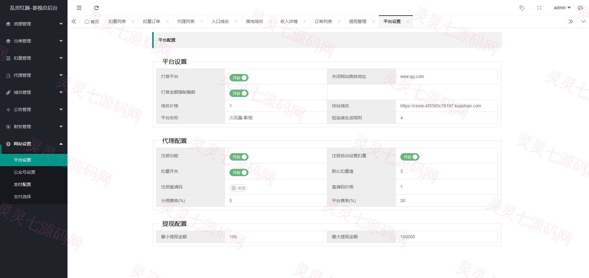 2.0打赏系统/视频打赏/影视知识付费/超级防封 - 5