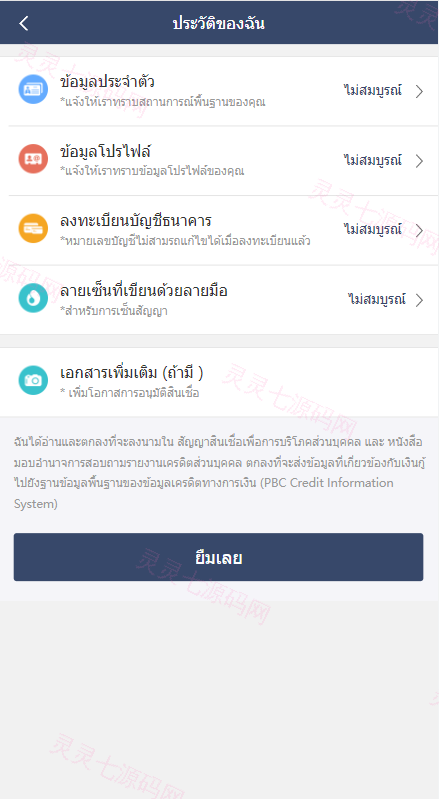 泰语小额贷款系统/泰国贷款源码/海外套路贷/贷款平台源码 - 3