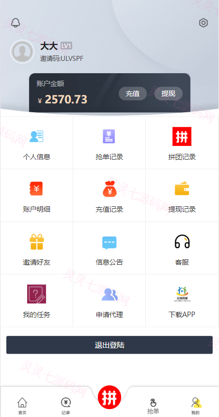 抢单拼团回购系统/抢单刷单源码/余额宝/订单自带匹配系统 - 10