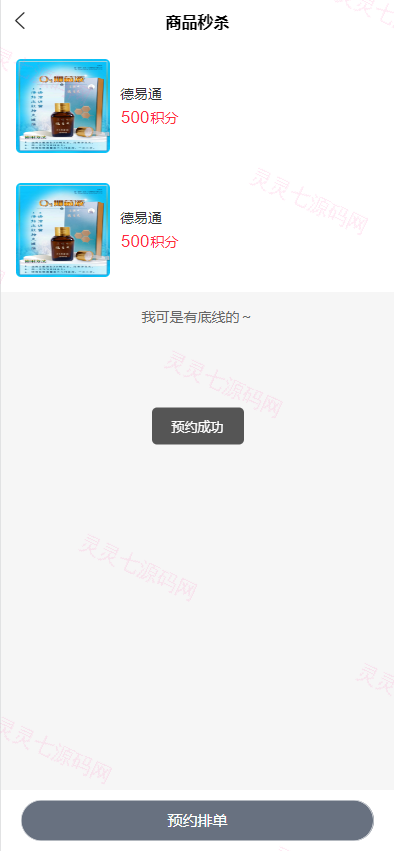 二开新玩法抢拍理财系统/积分商城系统/抢拍竞拍源码 - 9