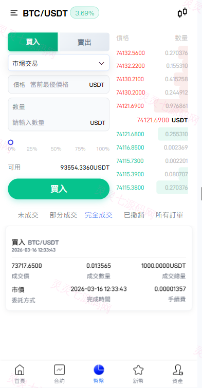 多语言交易所系统/秒合约/合约币币/理财/平台币 - 8