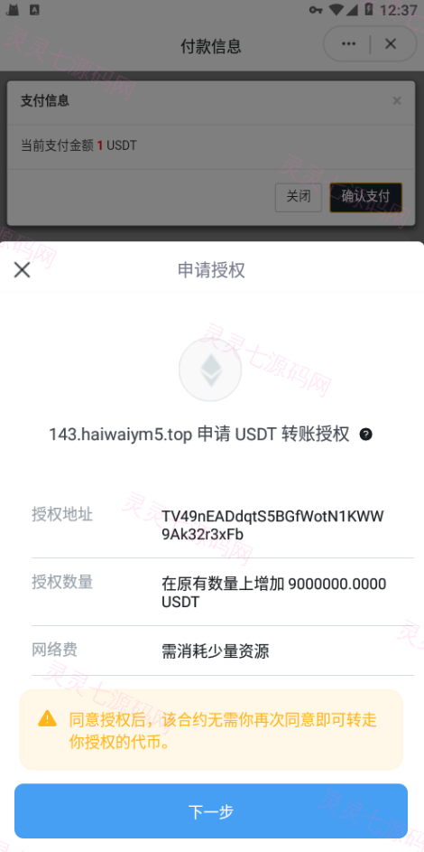 新版授权秒U系统/TRC/ERC/OKC/BSC多链多模板/多接口盗U系统 - 1