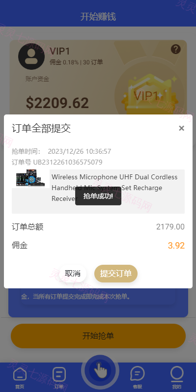 海外多语言抢单刷单系统/卡单抢单/订单自动匹配系统 - 5