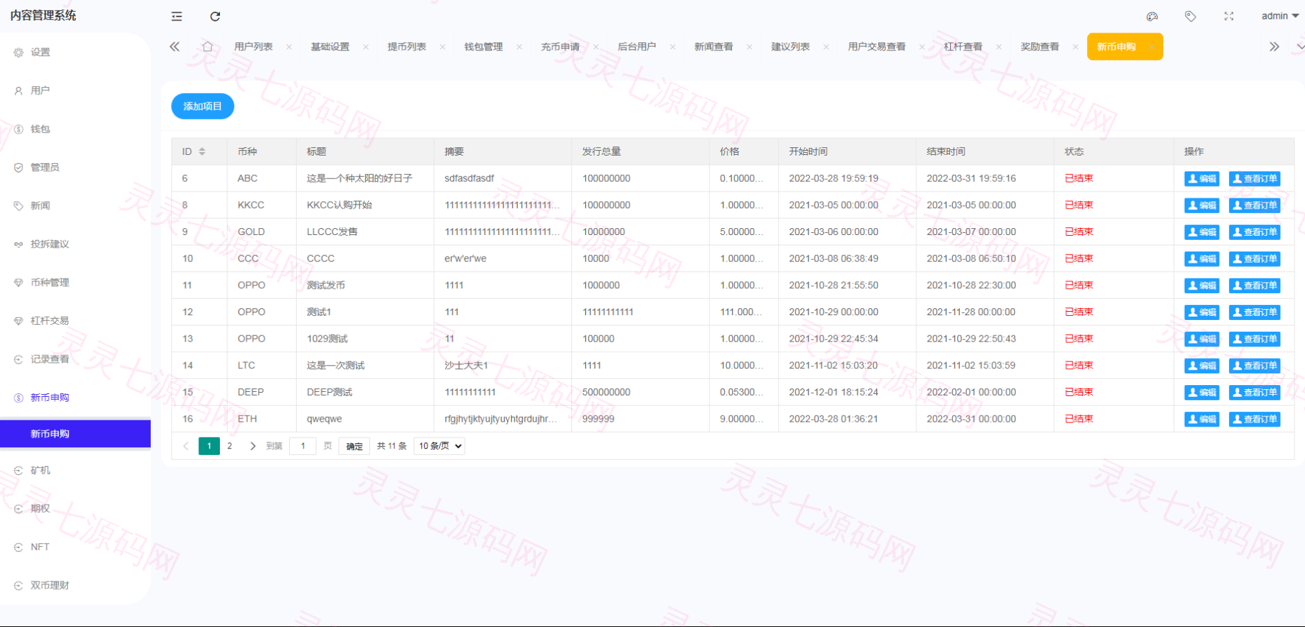 绿色版8国语言/区块链交易所/nft交易/锁仓挖矿/币币期权交易 - 19