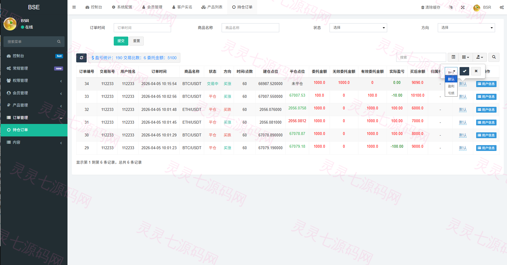 新版海外虚拟币微盘/秒合约微交易/时间盘/信用分 - 16