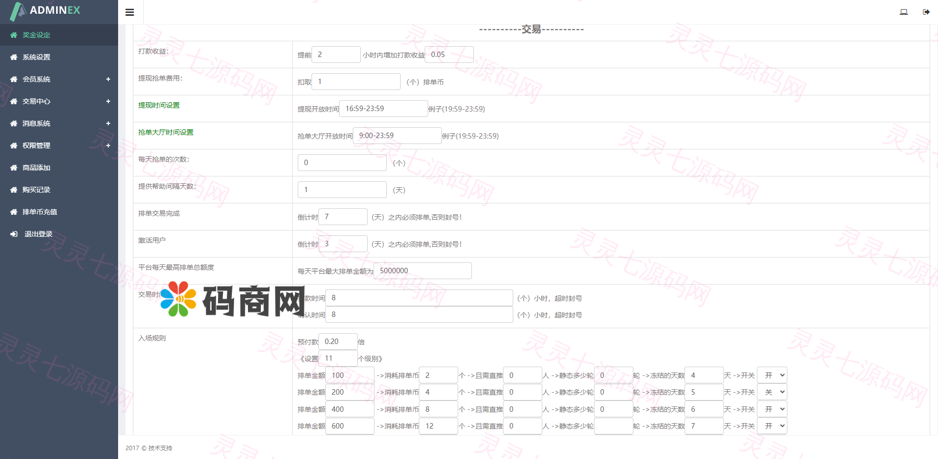 静态加粉宝/排单系统/虚拟币匹配抢单交易系统 - 12