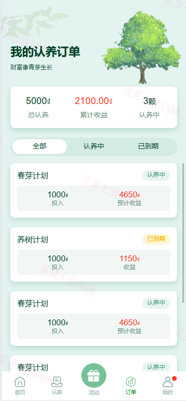 多语言投资理财系统/绿色种树/签到/任务/转盘/分销 - 8