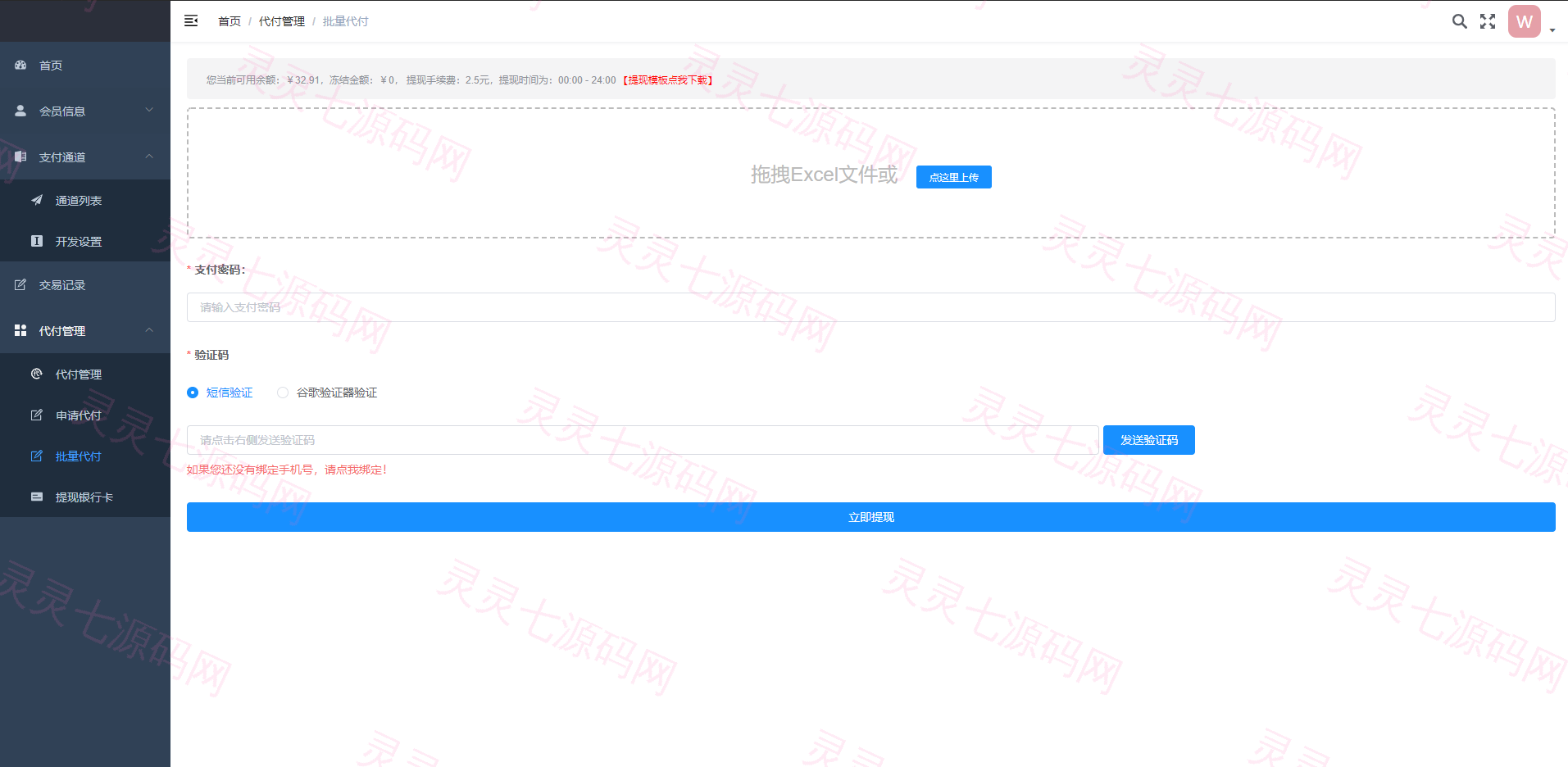 全开源聚合支付系统/三方支付/代付系统/前后端分离/附带前端VUE - 10