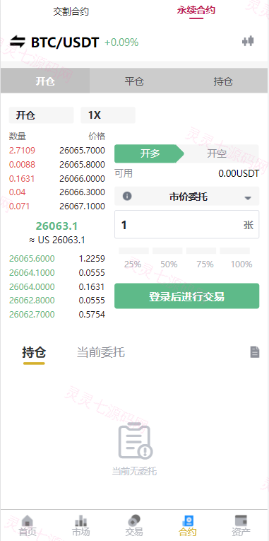 多语言java交易所系统/理财质押/永续期权/前端uianpp - 5