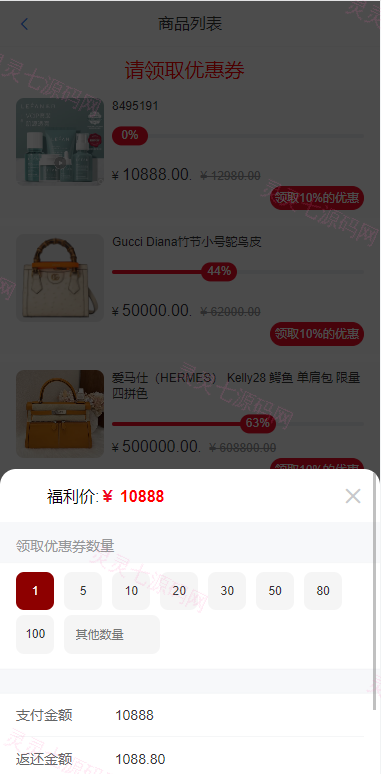 全新开发苏宁易购优惠卷投资系统/奢饰品投资理财 - 4