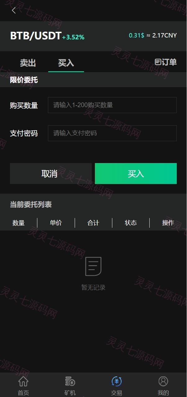 区块链矿机系统/算力云矿机/区块链加密数字货币交易系统 - 7