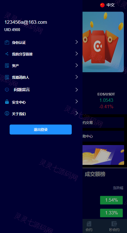 新版交易所系统/伪交易所/币币秒合约交易/质押理财挖矿 - 3