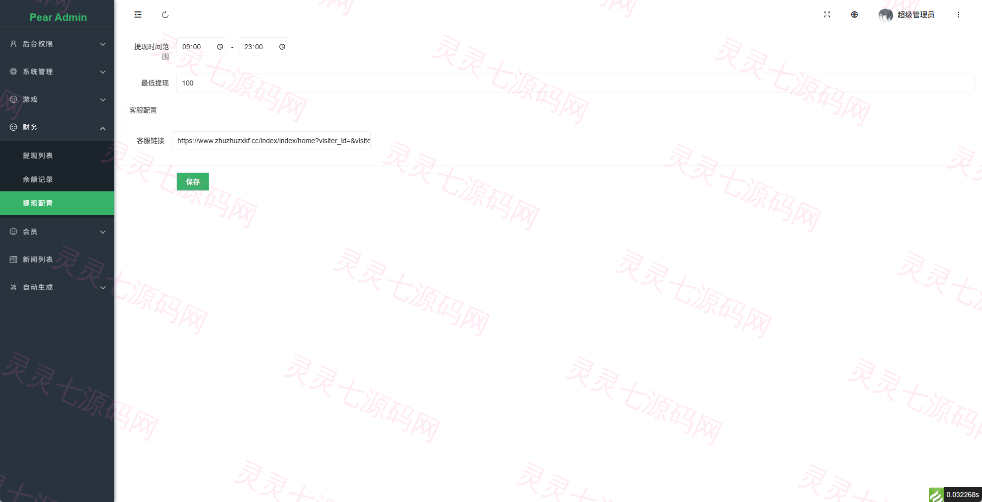 多语言tiktok助力竞猜系统/抖音热点下注竞猜/公益捐赠 - 16