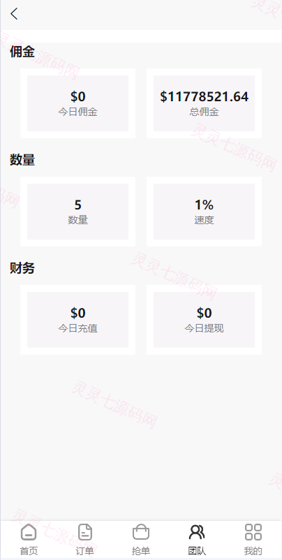 新版UI商城抢单刷单系统/叠加组/任务刷单/前端uniapp - 6