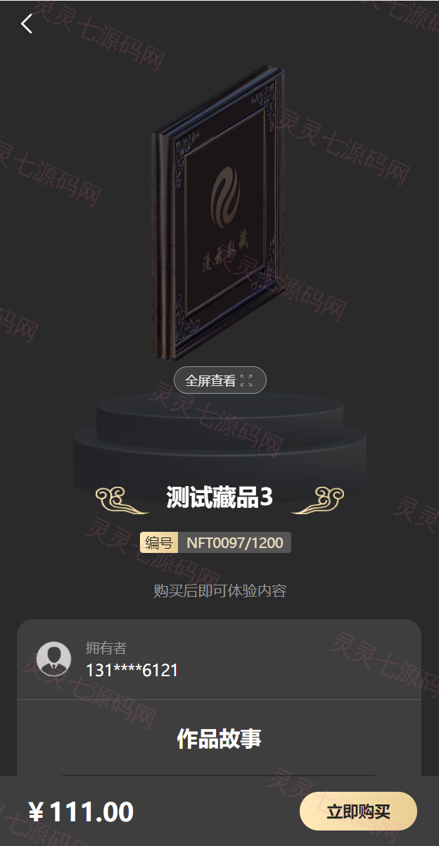 新UI/NFT区块链交易系统/NFT铸造/盲盒合成/NFT商城/艺术数字藏品 - 12