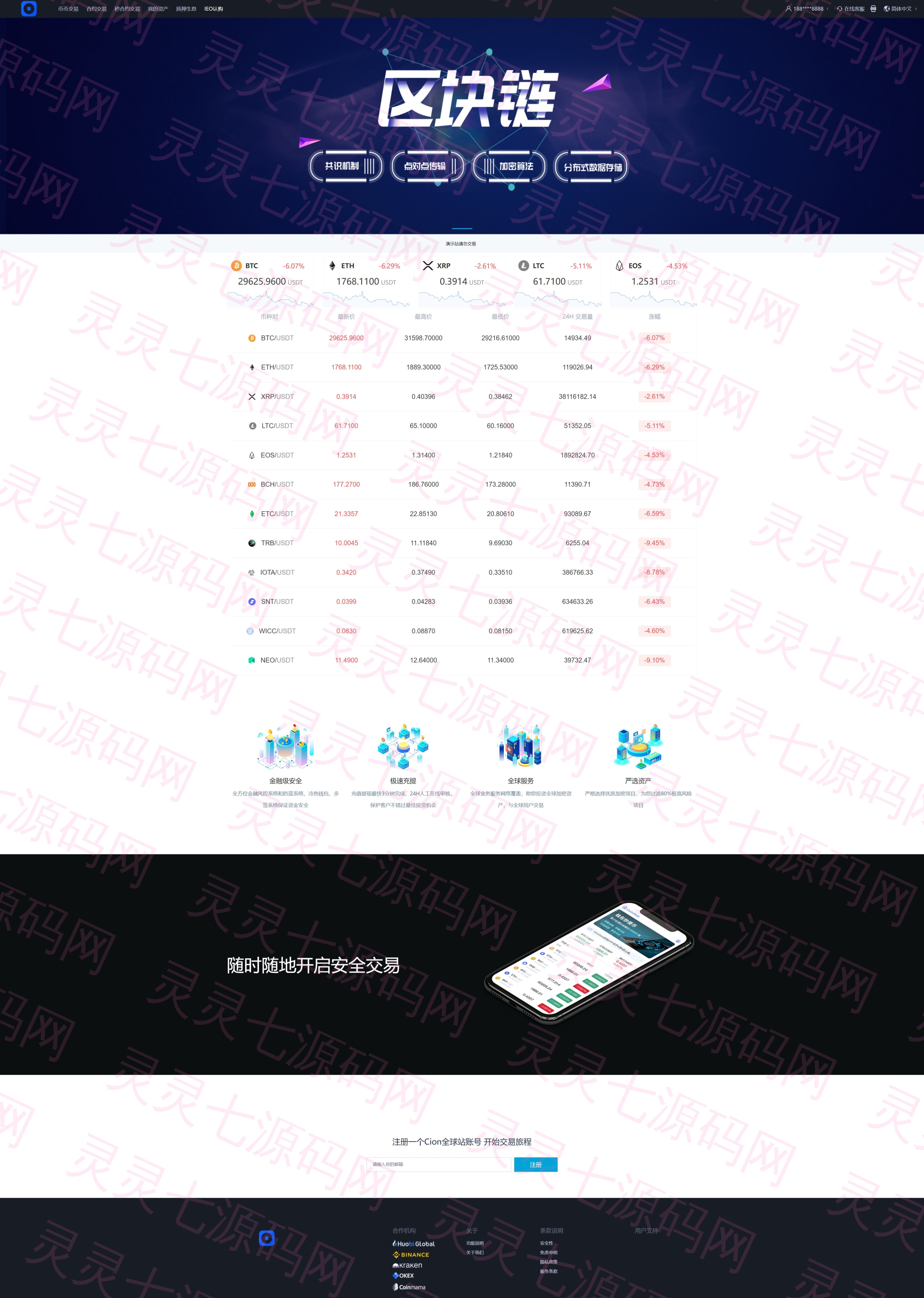 多语言交易所/币币交易/秒合约交易/质押生息 - 2