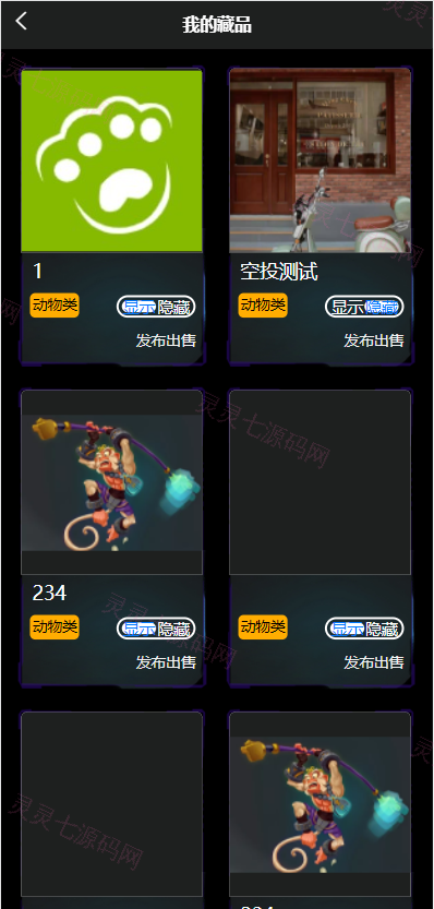 元宇宙NFT/溯源交易数字藏品/3D合成盲盒商城抽集卡/去中心化艺术品 - 8