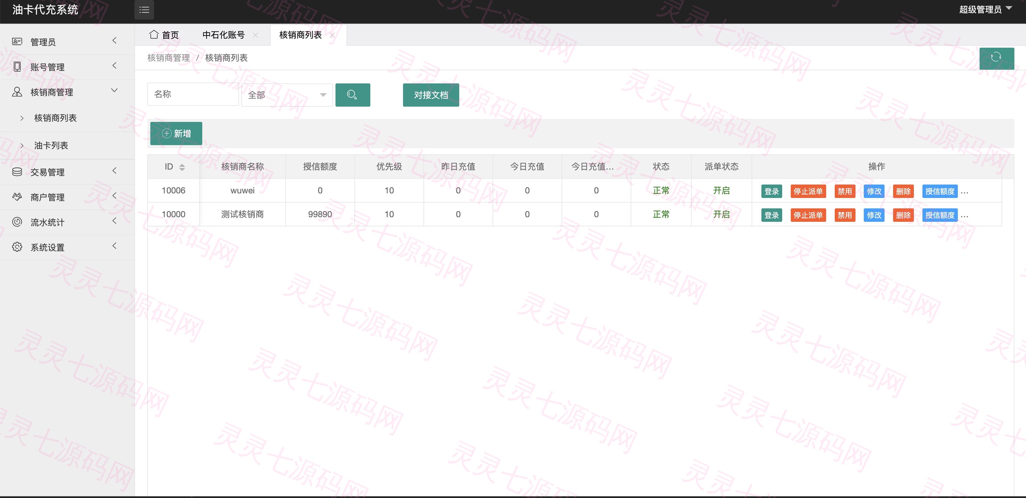 保时捷中石化油卡充值系统/聚合支付系统 - 10