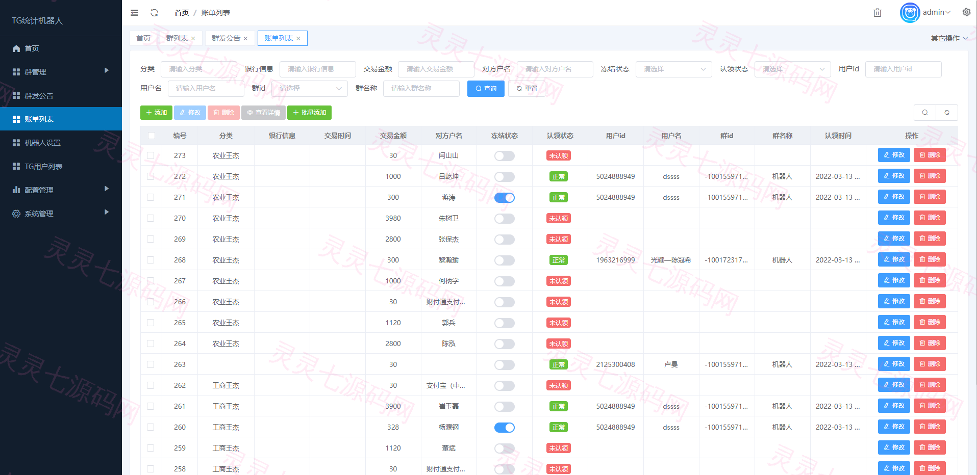 新版TG统计机器人/Telegram记账机器人/自动记账 - 5