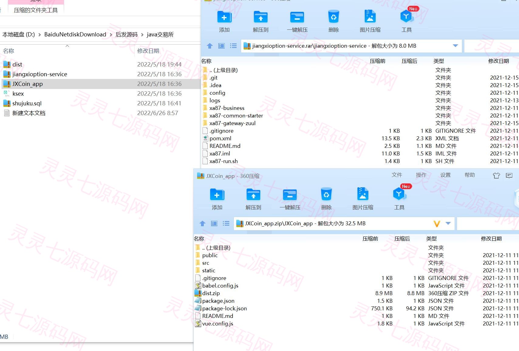 java版区块链交易所/币币交易/秒合约期权交易所 - 1