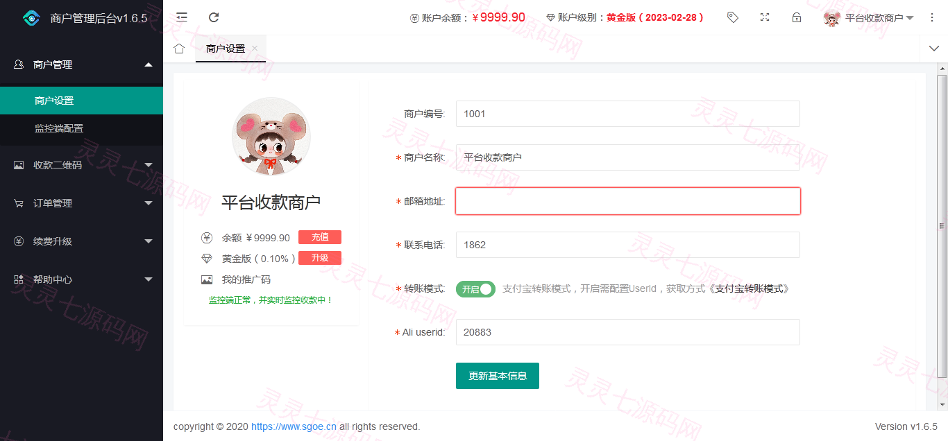 纯原码个人免签支付雨荷云码支付码支付易支付个人/企业支付宝微信二维码收款app监控 - 5