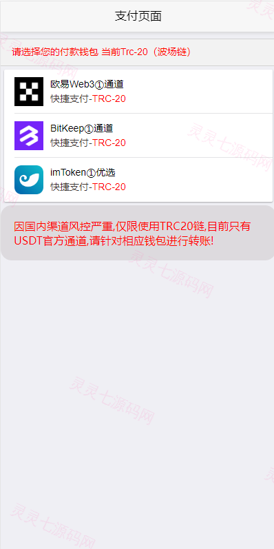 新版发卡授权盗U系统/授权秒U系统/IM无提示/trc链授权盗U - 6