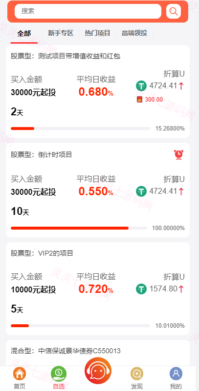 定制版VUE基金投资理财系统/余额宝/签到/积分商城/余额互转 - 2